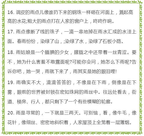 写春天的好词、好句、好段、星空(中国)范例